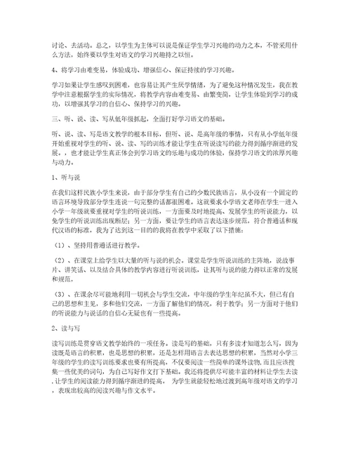 教师个人发展计划