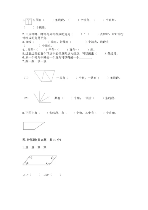 北京版四年级上册数学第四单元 线与角 测试卷（各地真题）.docx