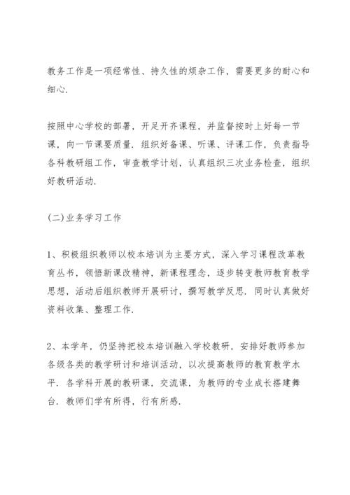 初中教导主任工作个人述职报告范文.docx