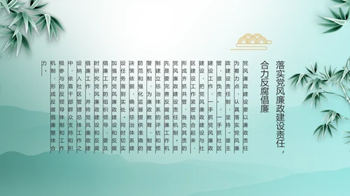 大气党风廉政建设工作总结动态PPT