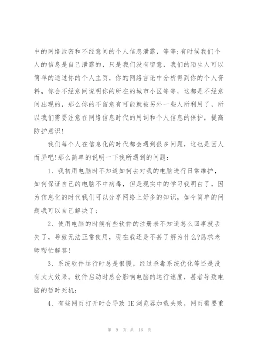 网络安全学习心得10篇.docx