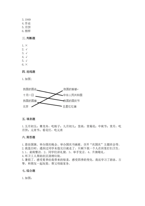 部编版二年级上册道德与法治期中测试卷含完整答案（典优）.docx