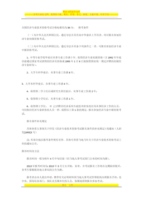 财务管理专业可以考的证书概况.docx