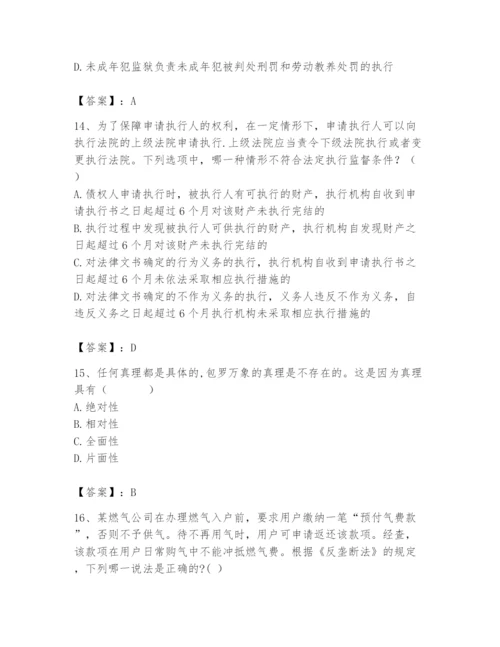 2024年国家电网招聘之法学类题库附完整答案（名校卷）.docx