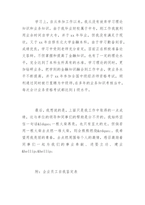 个人工作表现鉴定表.docx