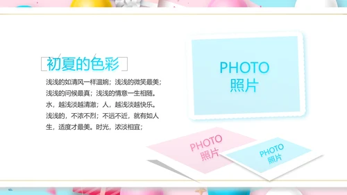 粉色唯美超市促销活动促销策划动态PPT模板