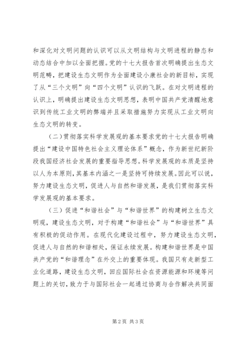 关于对生态文明建设理念的认识与思考.docx