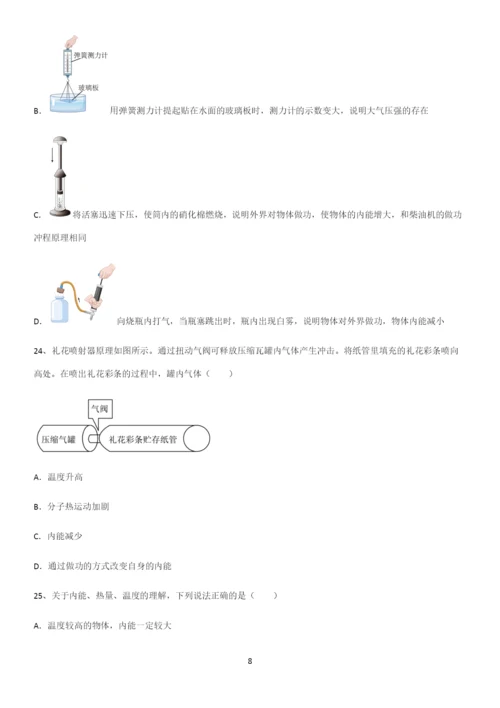 通用版初中物理九年级物理全册第十三章内能解题技巧总结.docx