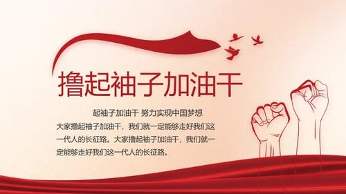 红色党建中国特色社会主义动态PPT