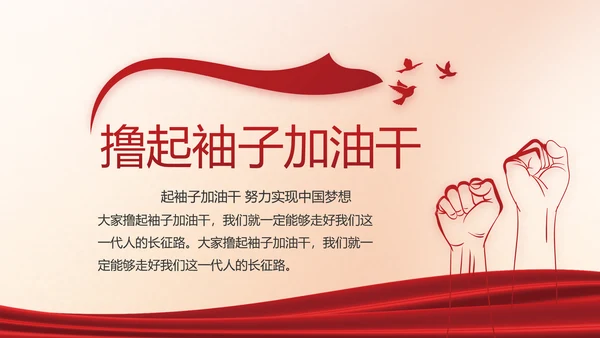 红色党建中国特色社会主义动态PPT