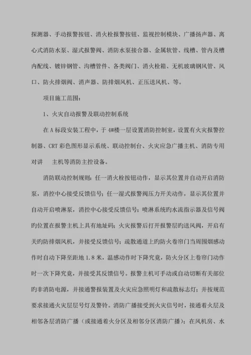 消防工程施工组织设计方案完整版.docx