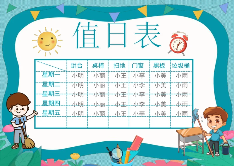 手绘班级值日表手抄报学生小报