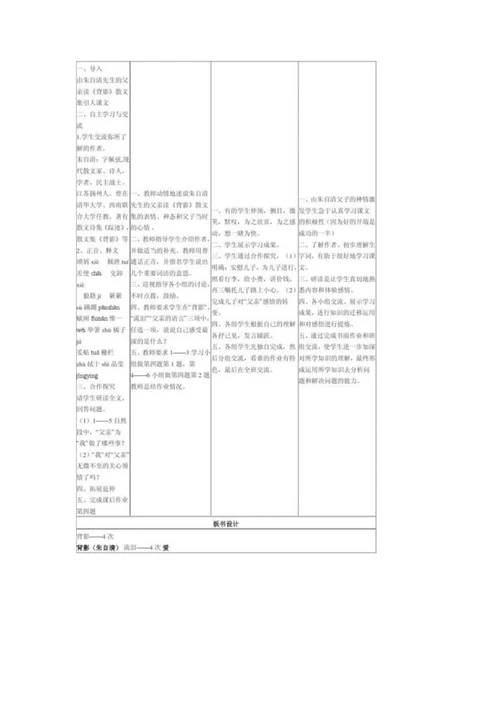 初中语文《背影》教学设计与反思