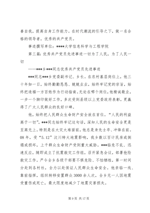 政府优秀共产党员先进事迹材料[小编推荐].docx