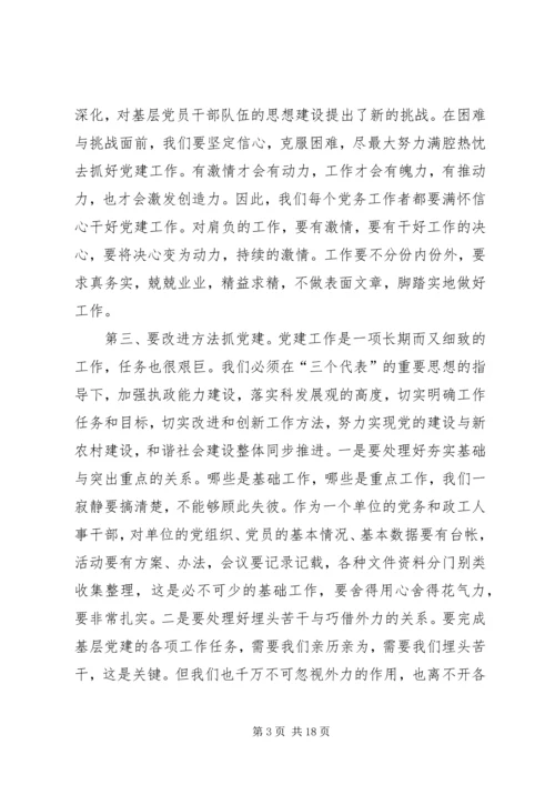 第一篇：怎样做好企业的基层党建工作怎样做好企业的基层党建工作.docx