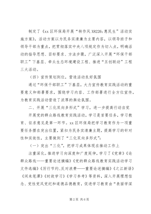 环保局关于党的群众路线教育实践活动的调研报告.docx