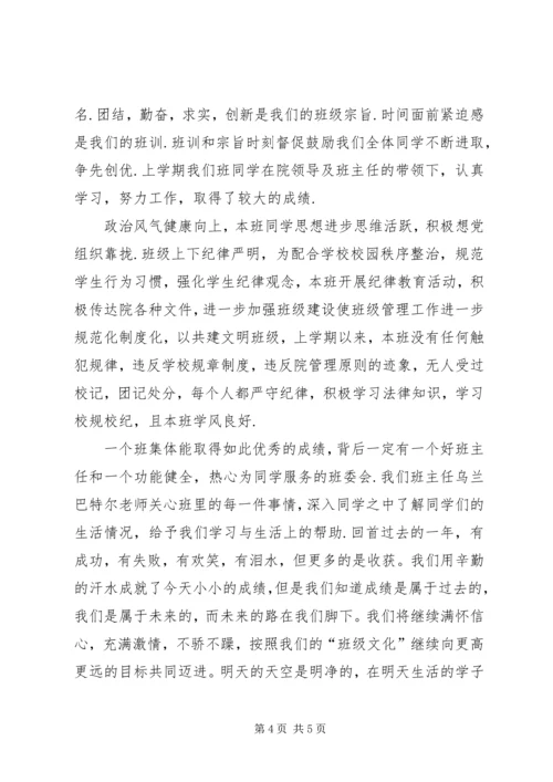 优良学风班申报材料 (4).docx