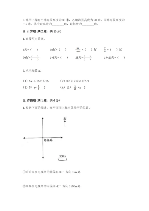 冀教版小学六年级下册数学期末综合素养测试卷附参考答案（精练）.docx