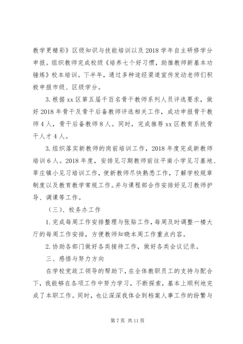 人事述职报告范文2篇.docx