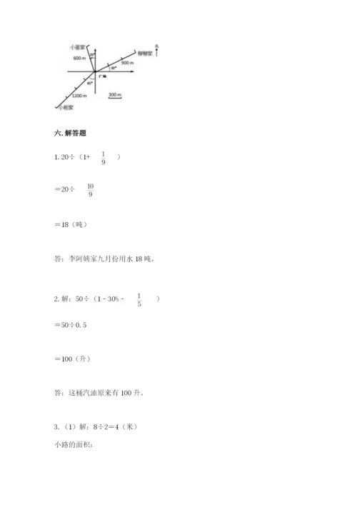 人教版小学六年级上册数学期末测试卷【全国通用】.docx