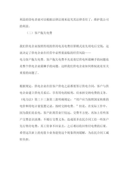 精编大学毕业生电力公司个人实习报告范文.docx