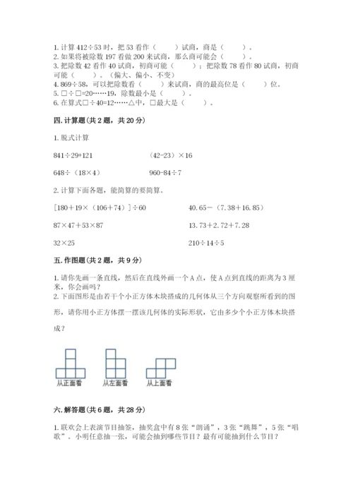 苏教版四年级上册数学期末测试卷含答案（培优a卷）.docx