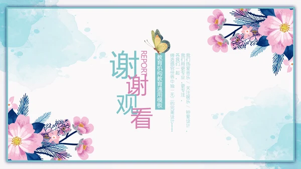 水彩风景封面开题报告通用PPT模板