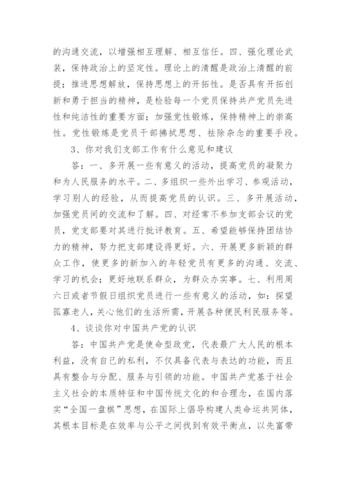 入党积极分子谈话记录2023.docx