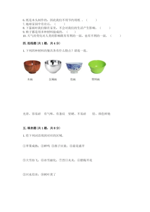 教科版科学二年级上册期末测试卷精品（b卷）.docx