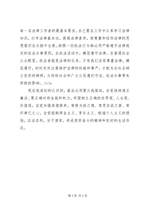 学习法律法规的心得体会.docx