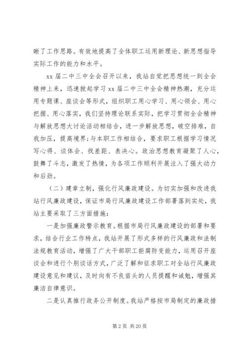 交通运输收费站工作总结.docx