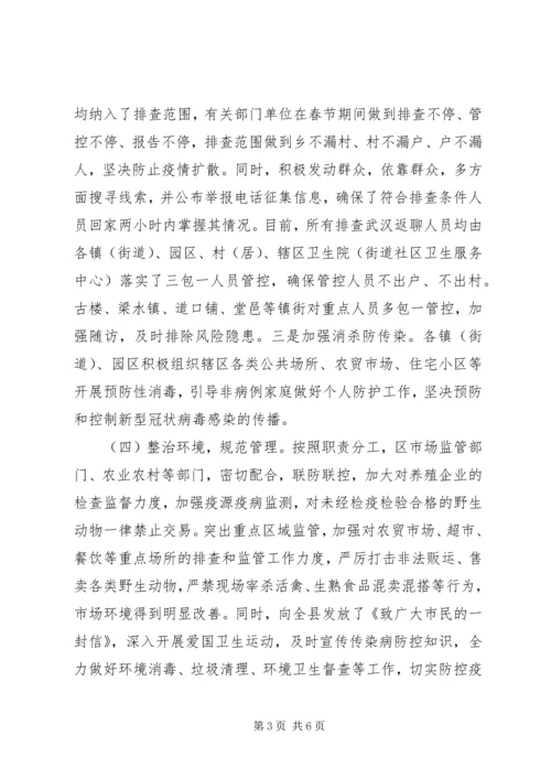 县新型冠状病毒感染的肺炎疫情防控工作情况汇报 (2).docx