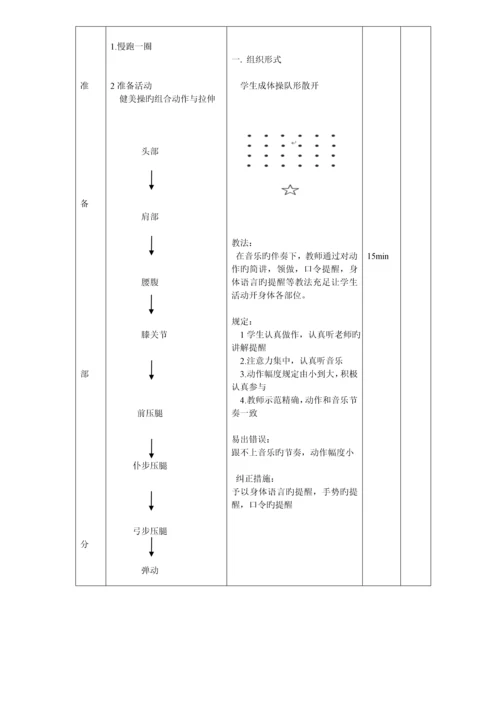 2023年大众一级健美操教案全套.docx