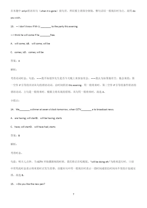 高考最新英语复习一般现在时时态考点总结.docx