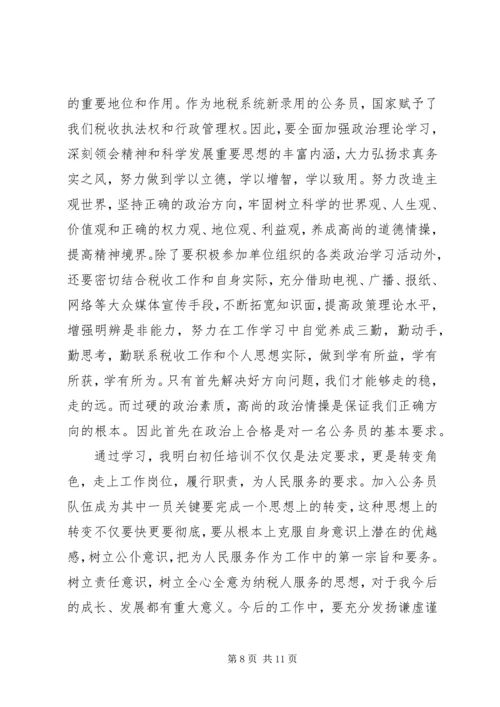 地税初任培训心得体会.docx