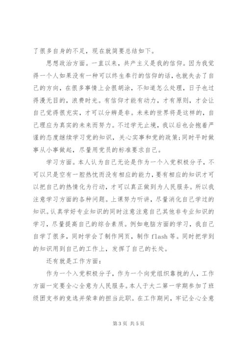 业余党校自我鉴定范文.docx