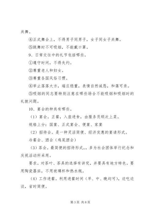 公共关系中的社交礼仪 (4).docx