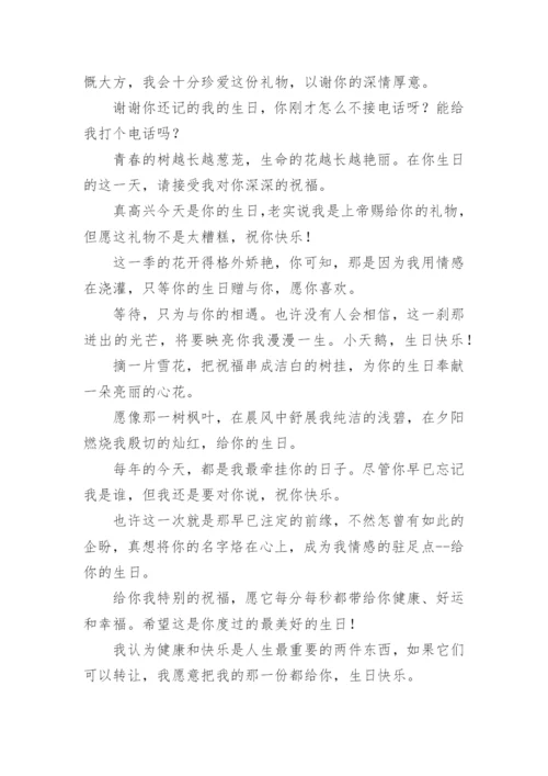 生日祝福语有哪些.docx