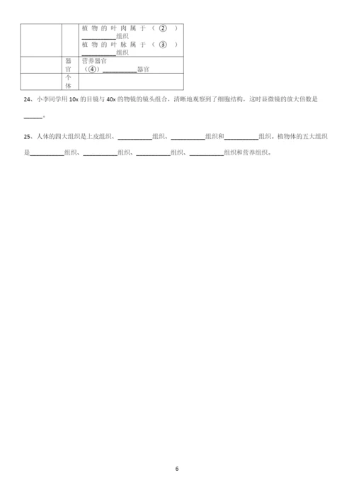 通用版初中生物七年级上册第二单元生物体的结构层次易混淆知识点.docx