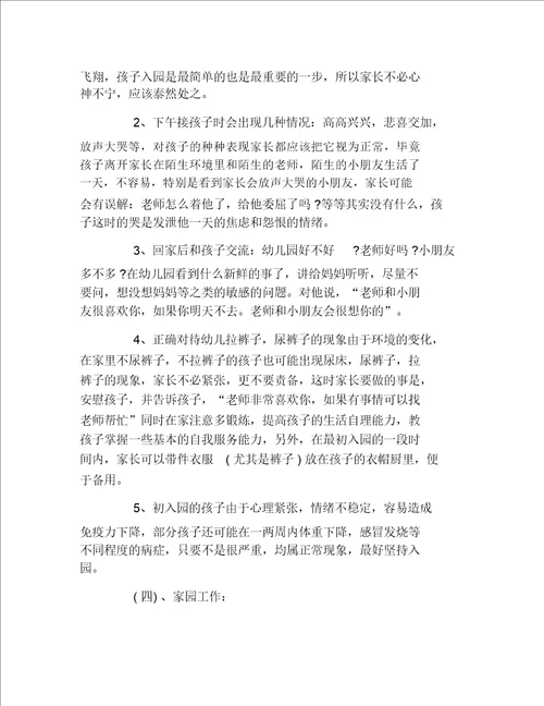 幼儿园家长会发言稿家长的准备工作