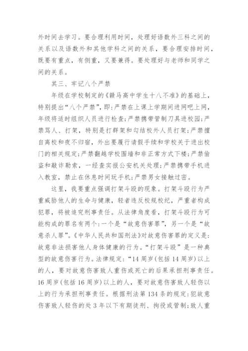 新高一开学第一天班主任讲话稿.docx