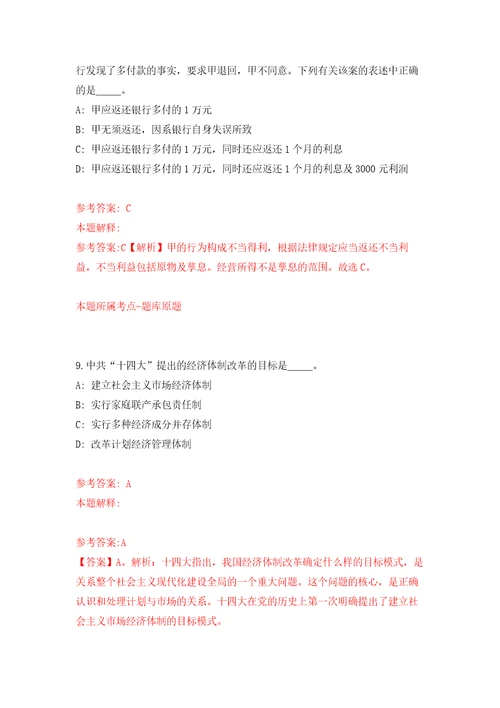 河北秦皇岛北戴河新区招考聘用社区工作者12人模拟考核试题卷0