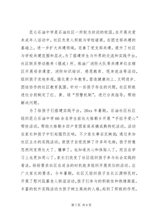 街道社区党支部创优的学习心得.docx