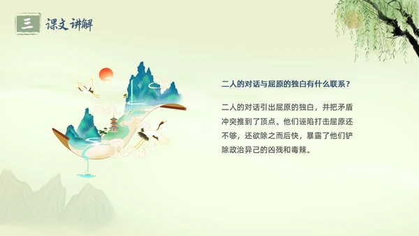绿色水墨古风插画屈原节选语文课堂教学PPT语文九年级下册