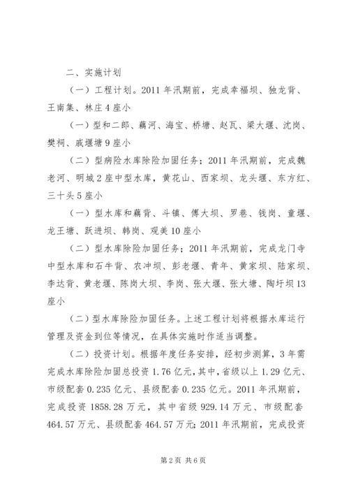 全省病险水库除险加固和农村饮水安全工程.docx