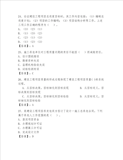 2023年一级建造师题库带答案a卷