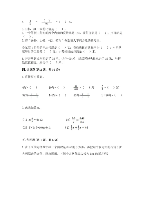 小学数学毕业测试卷精品必刷