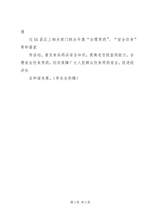 召开全县食品药品监管工作会简报 (2).docx