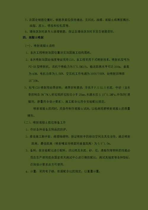 抗震加固施工方案