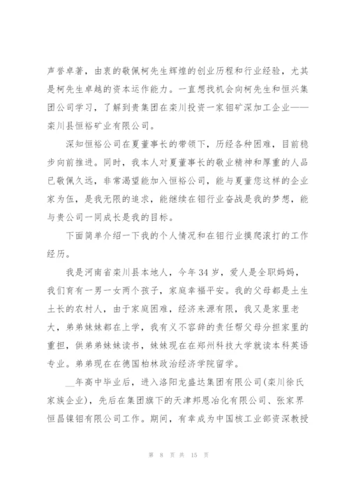 总经理自荐信.docx